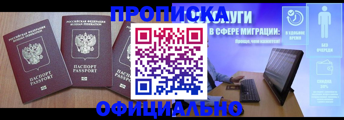 прописка для кредита в Красногорске