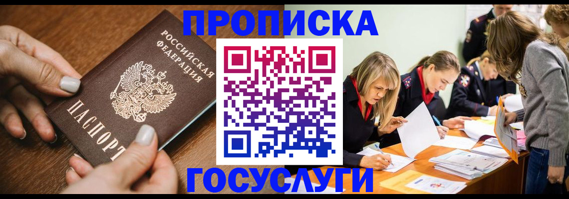 прописка в Красногорске