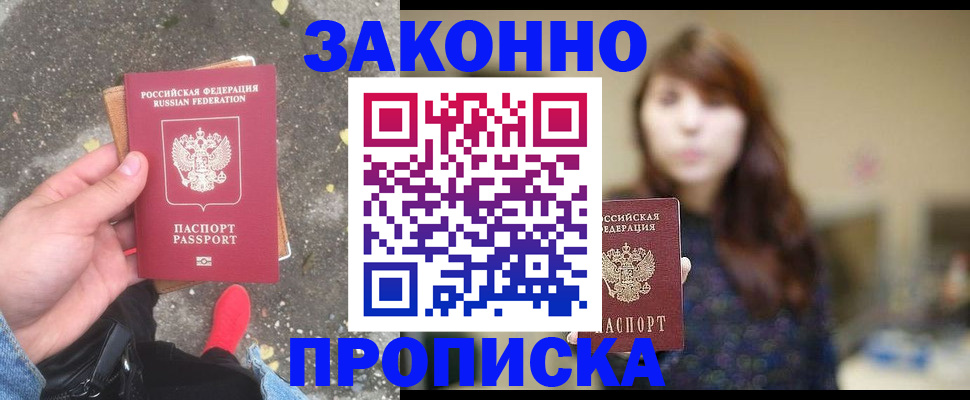 прописка паспорт в Красногорске