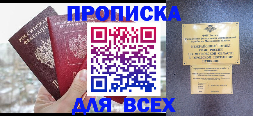 прописка в квартире в Красногорске